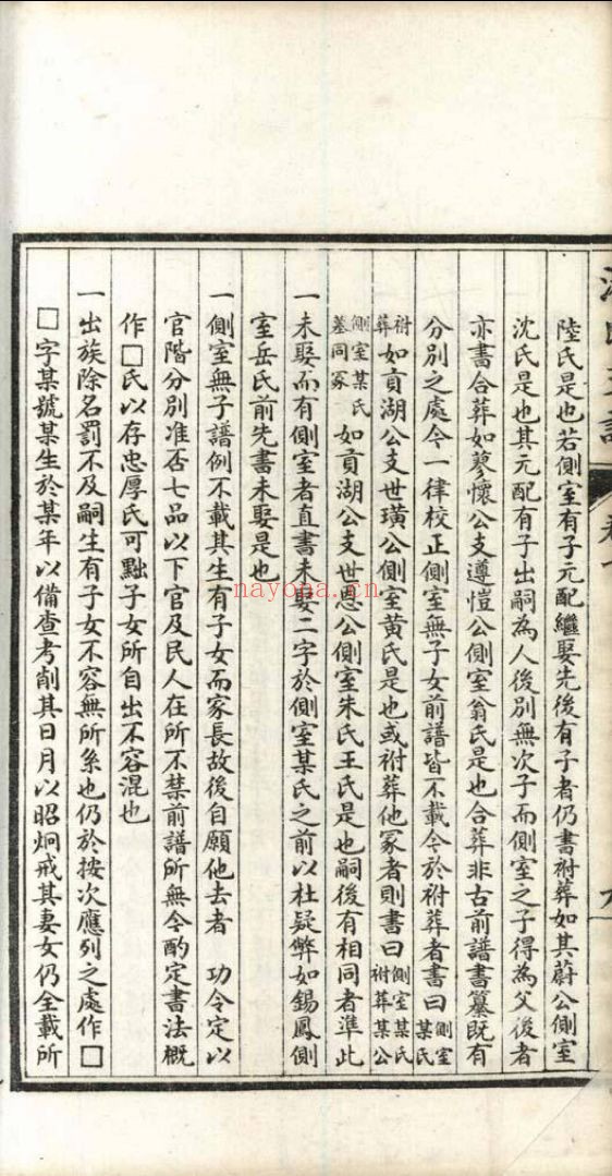 南京图书馆馆藏古籍图书（第016部分)