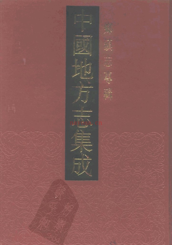 中国地方志集成 乡镇志专辑(全32册)PDF电子版 百度网盘