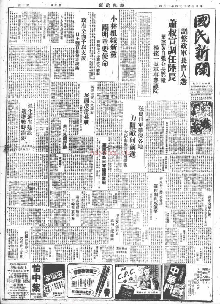 国民新闻(上海)电子版 1940-1945 百度网盘