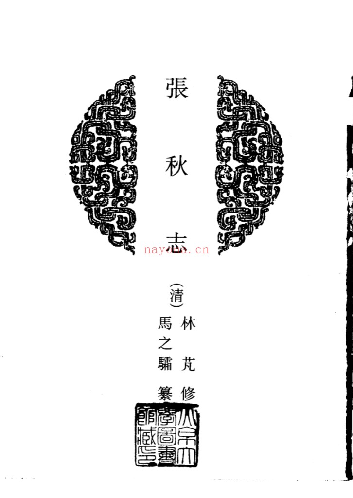 中国地方志集成 乡镇志专辑(全32册)PDF电子版 百度网盘