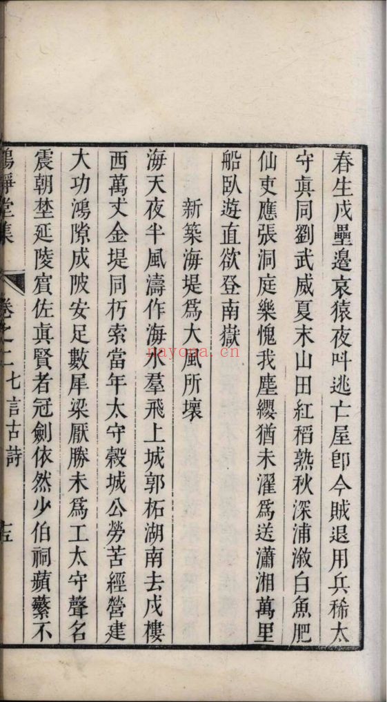 南京图书馆馆藏古籍图书(第033部分)