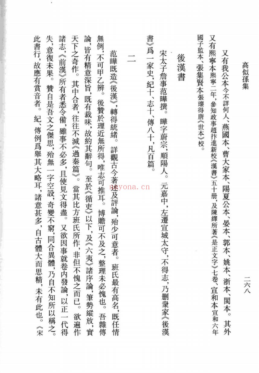 (浙江文丛)高似孙集(宋)