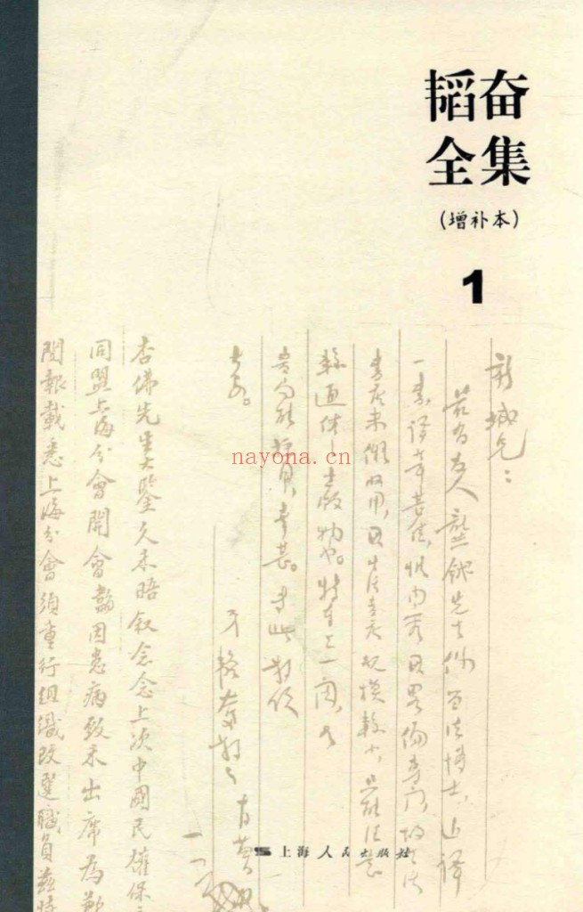 韬奋全集 增补本