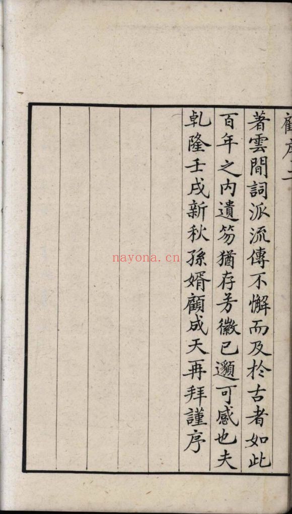 南京图书馆馆藏古籍图书(第033部分)