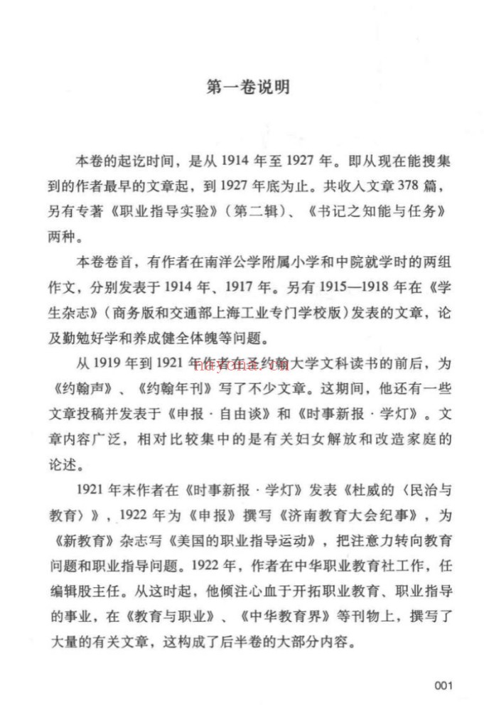 韬奋全集 增补本