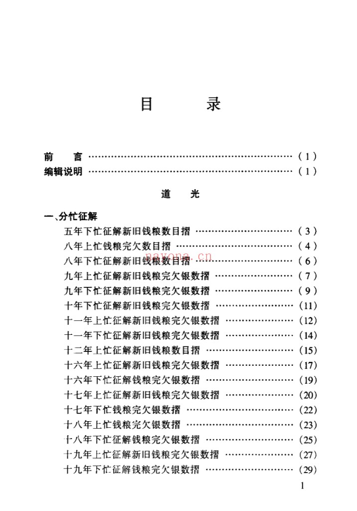 江苏财政史料丛书（全10册）PDF电子版 百度网盘