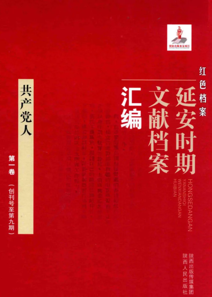 延安史料