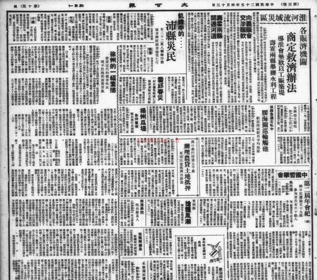 大公报(上海)