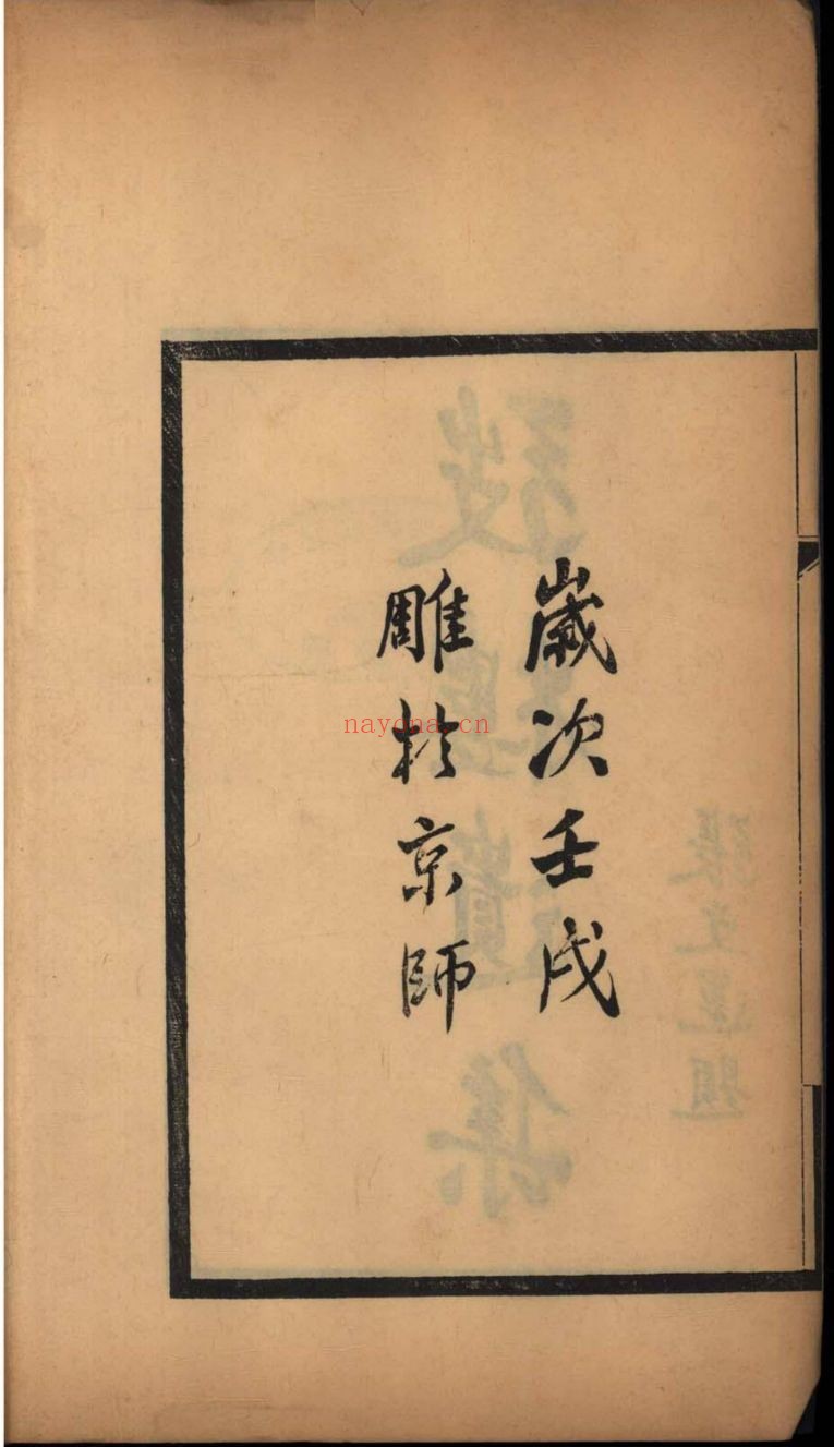 南京图书馆馆藏古籍图书（第086部分)