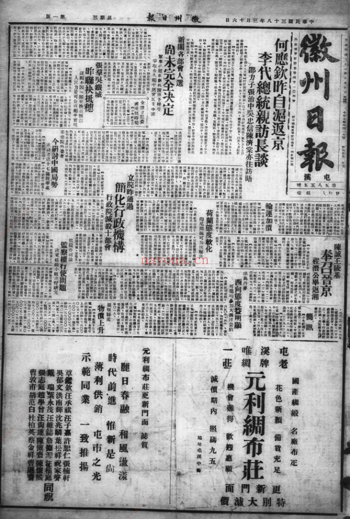 徽州日报 电子版 1933-1949 百度网盘