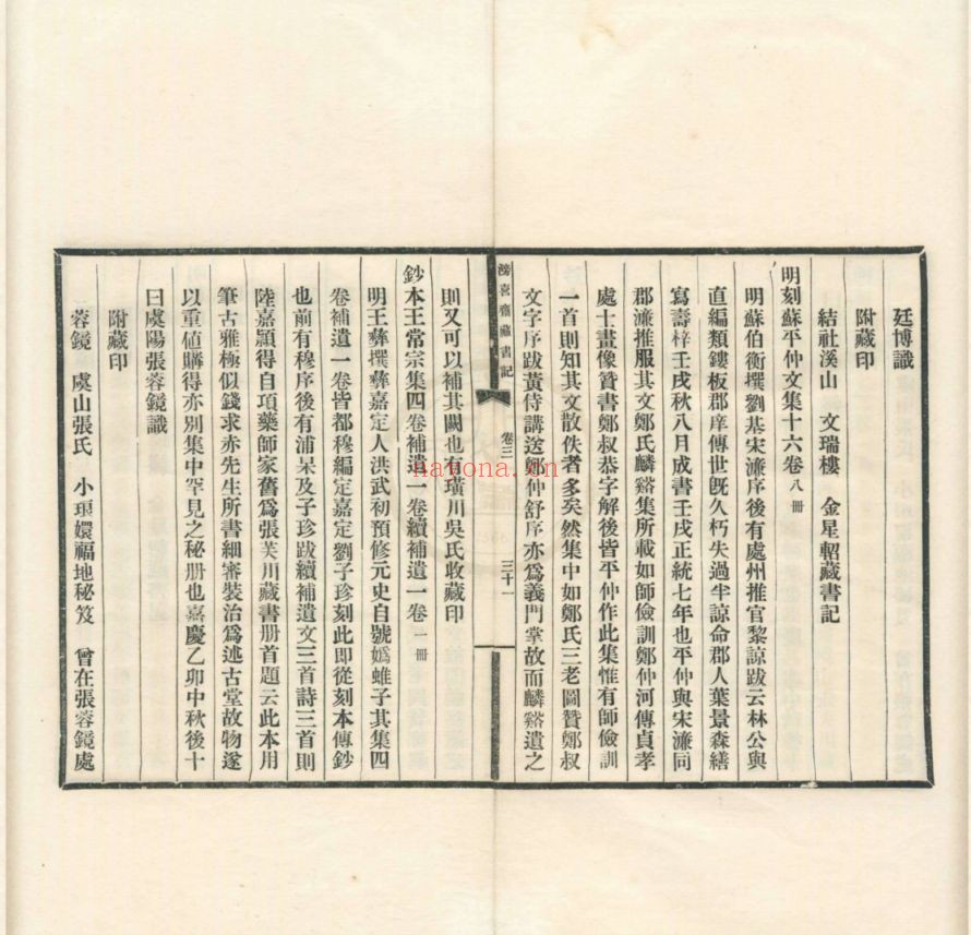 天一阁图书馆藏古籍资源(第030部分)