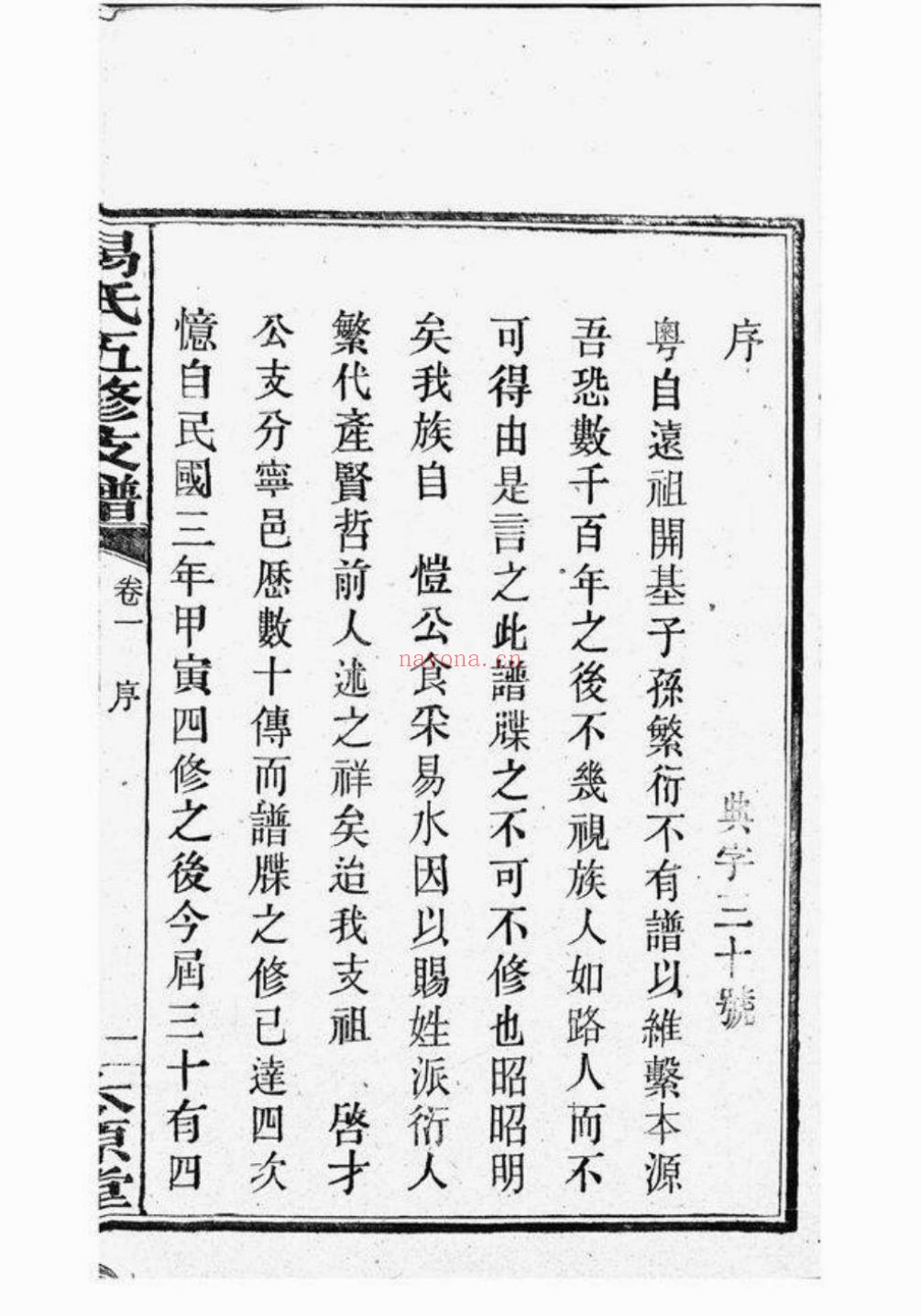 易氏宗谱族谱