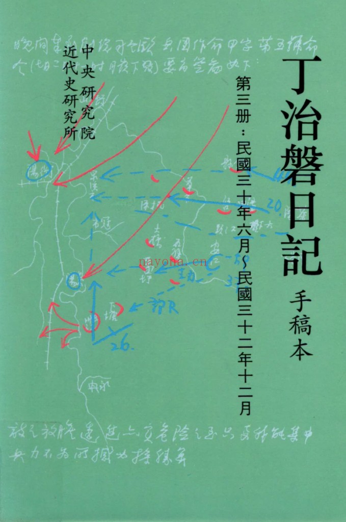 丁治磐日记手稿本(全8册)PDF电子版 百度网盘