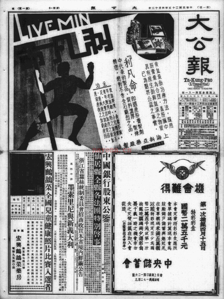 大公报(上海)