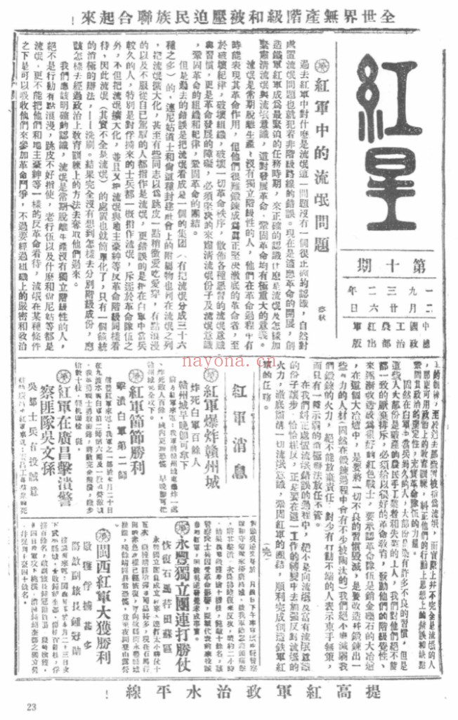 红星报