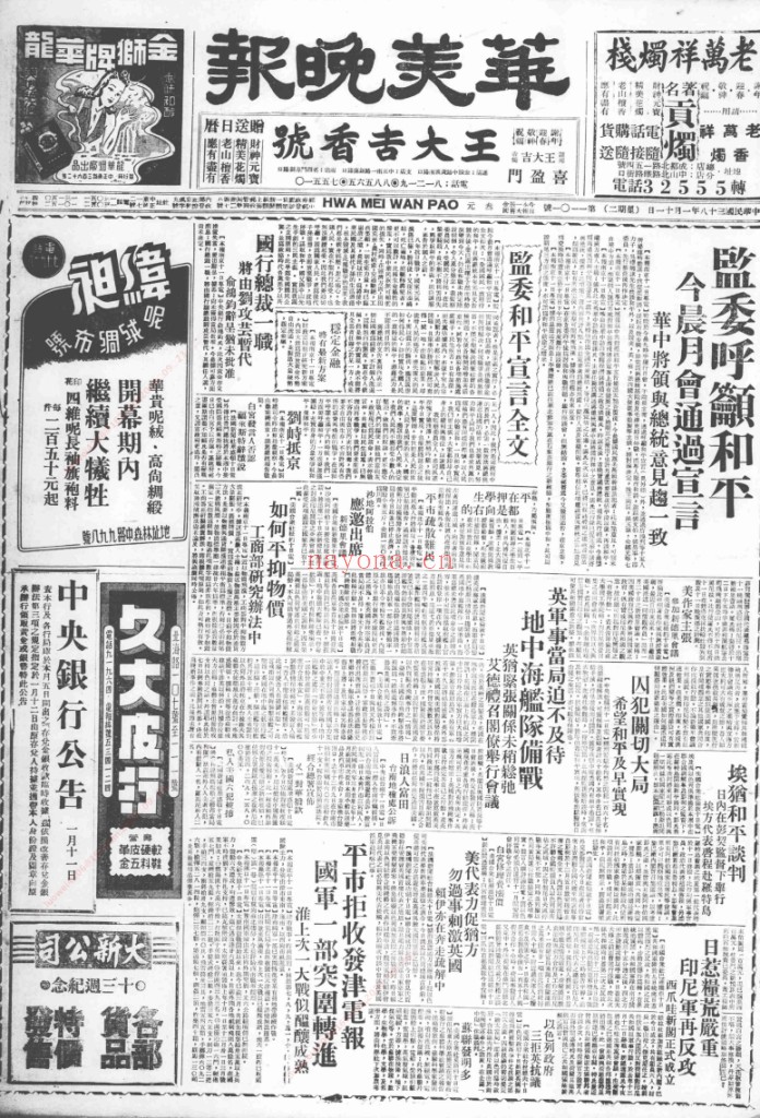华美晚报 电子版 1936-1949百度网盘