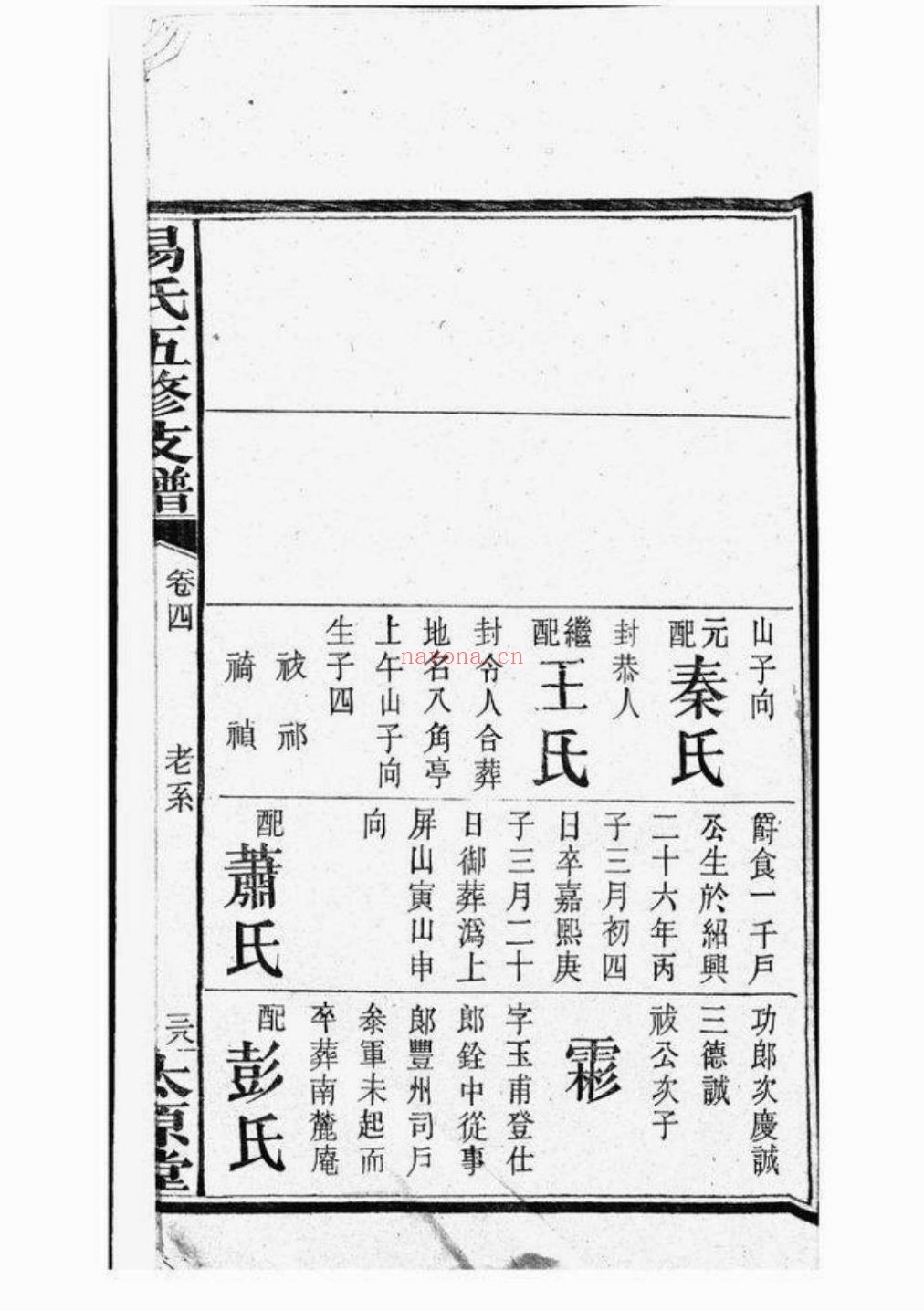 易氏宗谱族谱