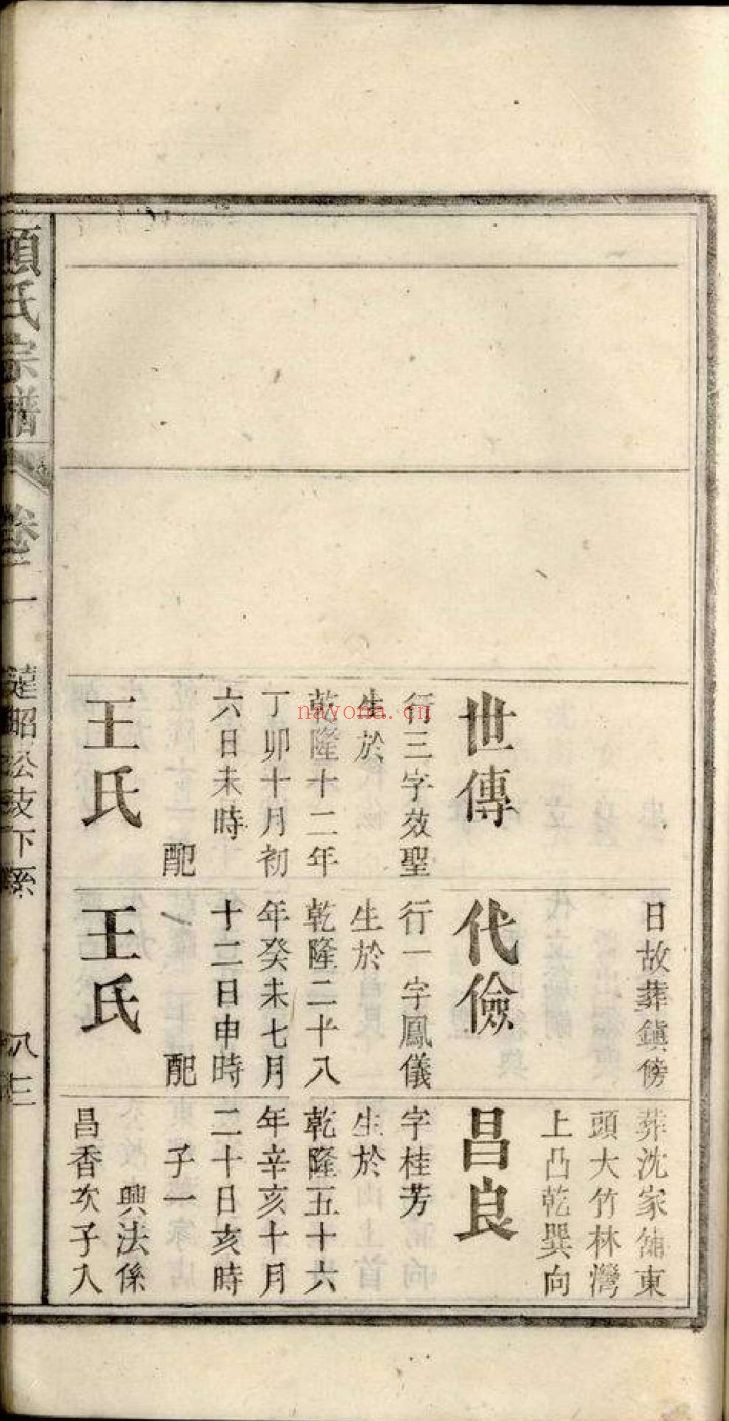 项氏宗谱族谱(
