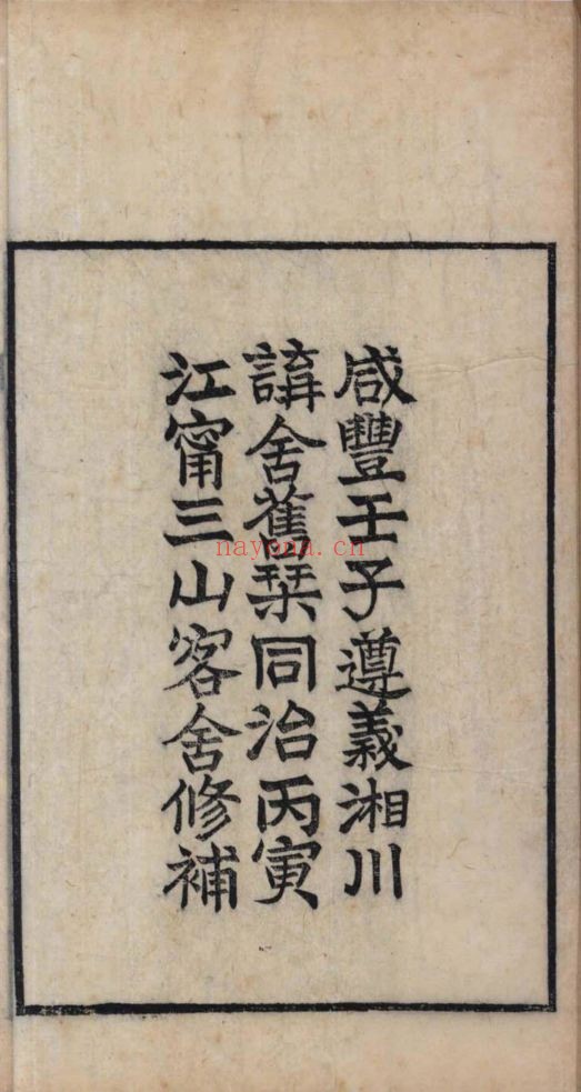 南京图书馆馆藏古籍图书(第055部分)