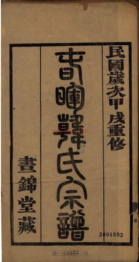 南京图书馆馆藏古籍图书（第014部分)