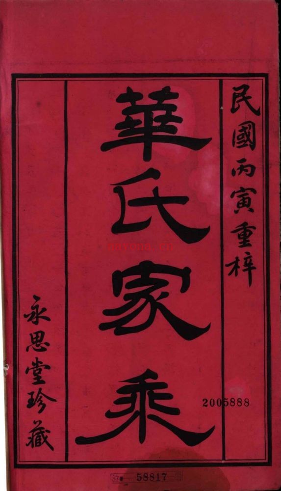 南京图书馆馆藏古籍图书（第035部分)