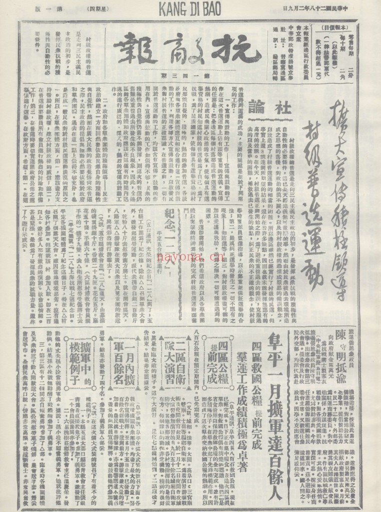 抗敌报