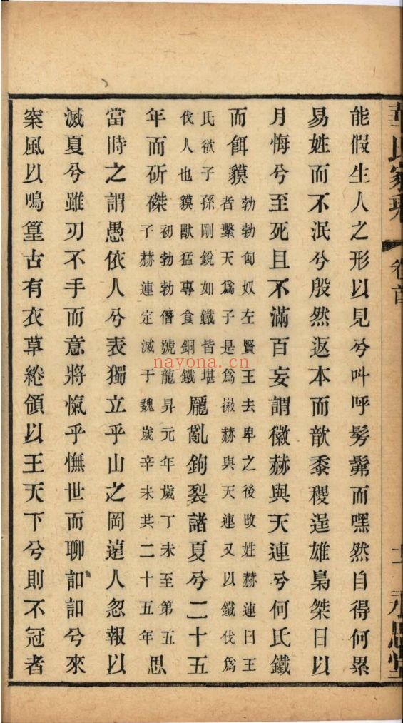 南京图书馆馆藏古籍图书（第035部分)