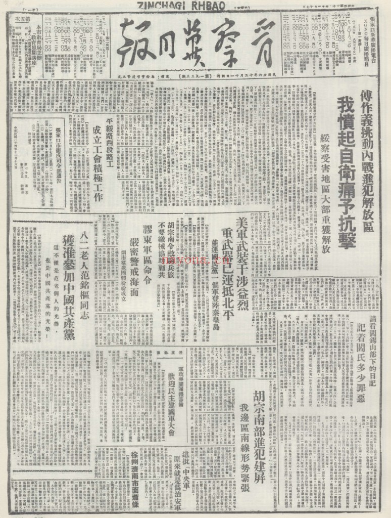 晋察冀日报