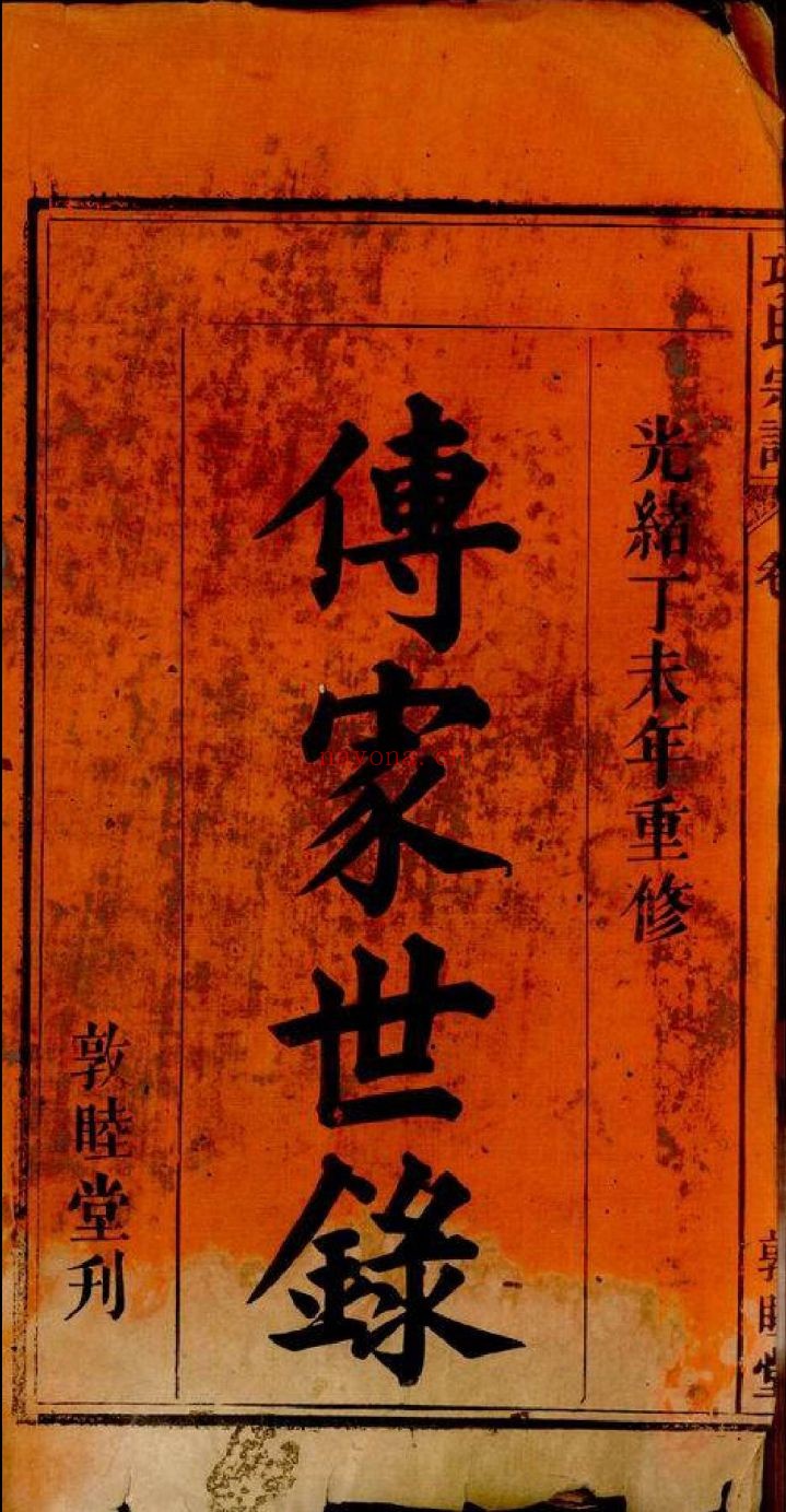 项氏宗谱族谱(