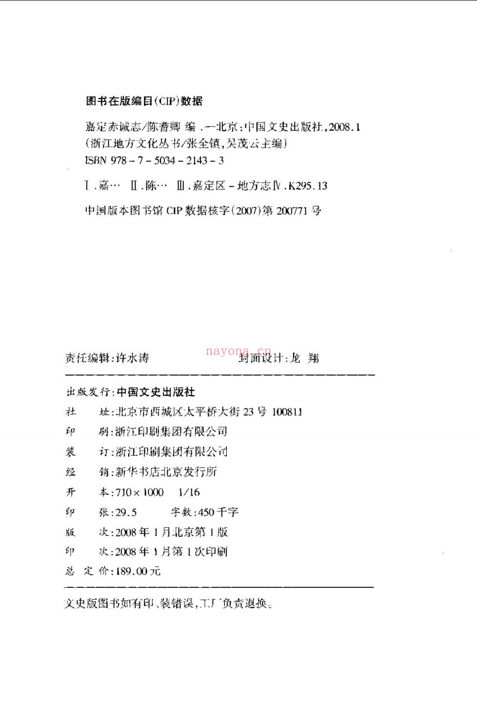 史料文献相关丛书(第008部分)