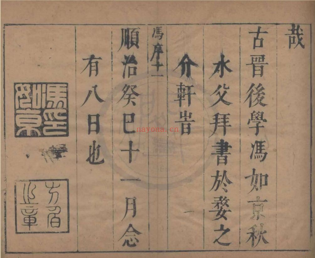 天一阁图书馆藏古籍资源（第027部分）