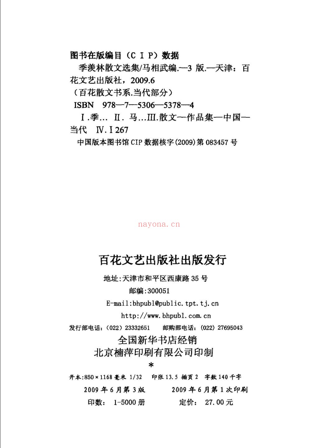 百花散文书系(第03版)