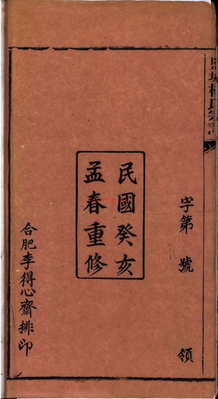 南京图书馆馆藏古籍图书（第105部分)