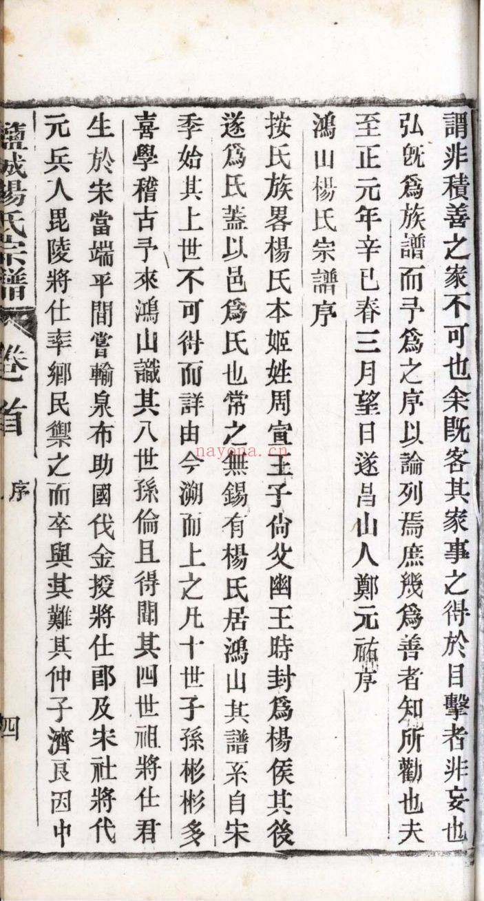 南京图书馆馆藏古籍图书（第105部分)