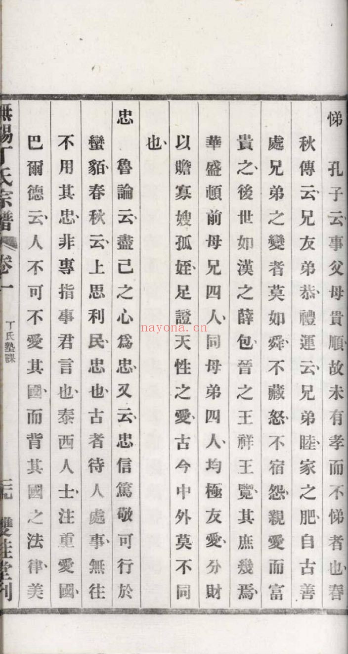 南京图书馆馆藏古籍图书（第093部分)