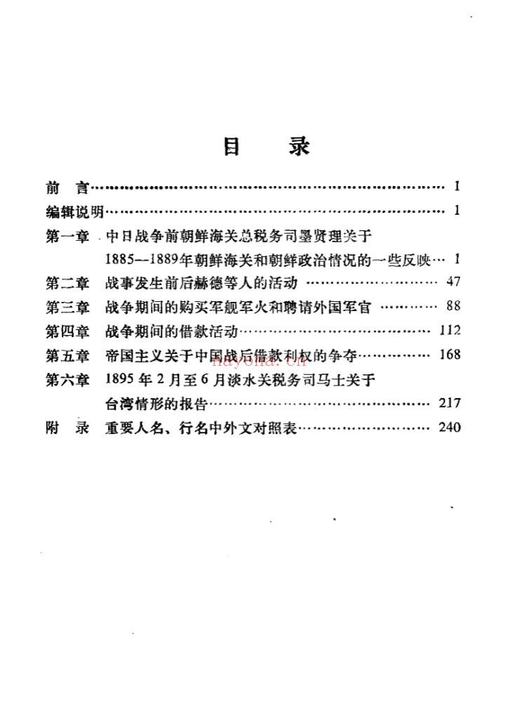 帝国主义与中国海关资料丛编(全11册)PDF电子版 百度网盘