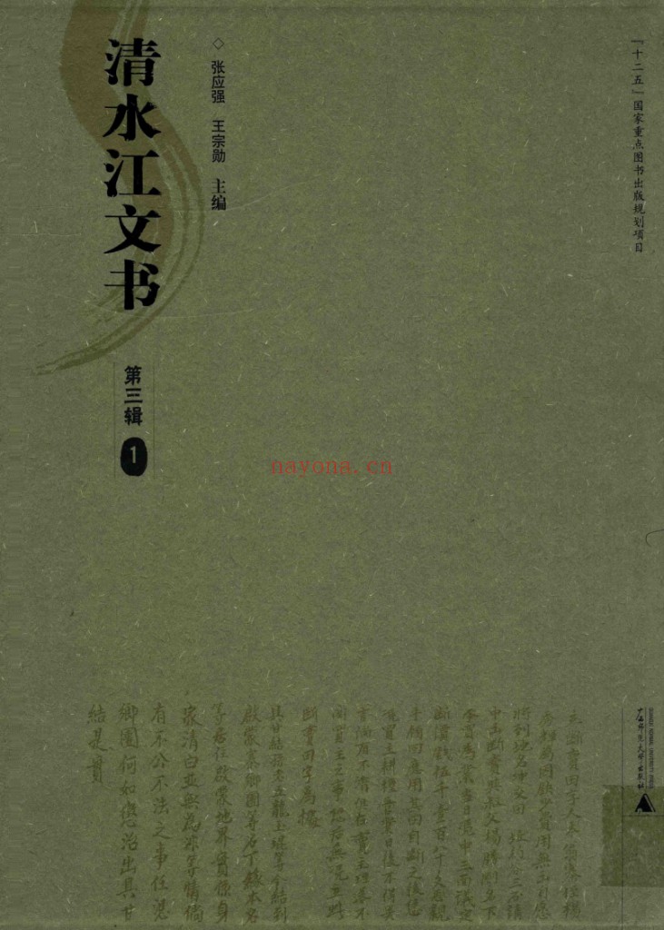 清水江文书(共3辑32册)PDF电子版 百度网盘