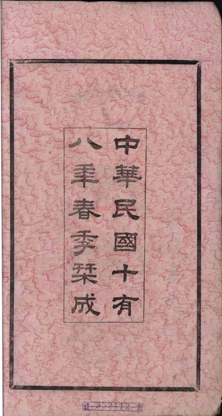 南京图书馆馆藏古籍图书（第093部分)