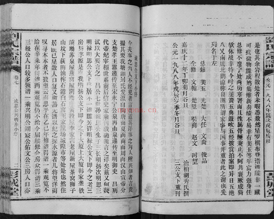 刘氏宗谱（犹他州藏湖南省图书馆藏本）共39册