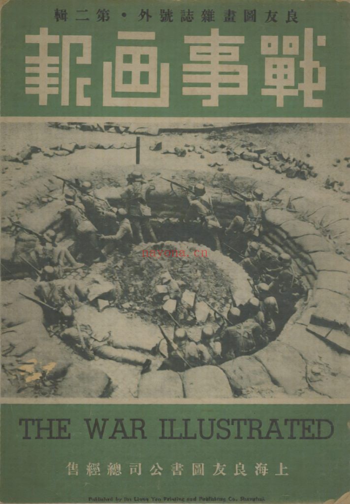 战事画报