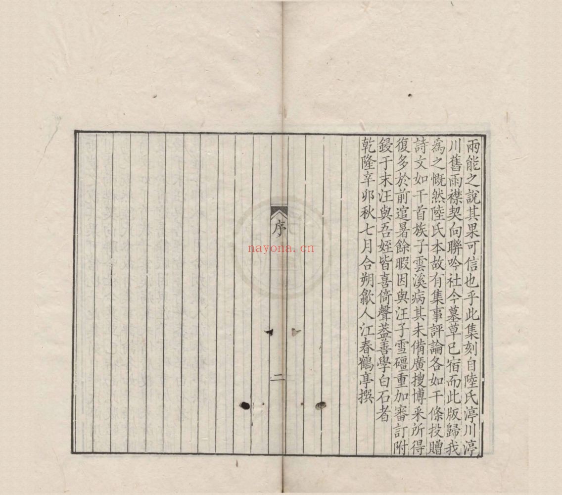 天一阁图书馆藏古籍资源(第009部分)