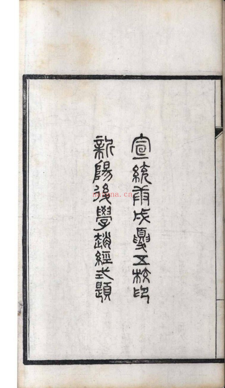 南京图书馆馆藏古籍图书（第080部分)