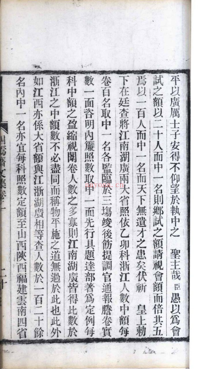 南京图书馆馆藏古籍图书（第080部分)
