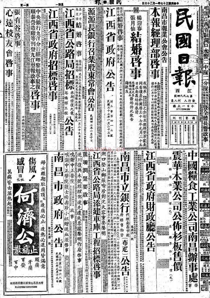 江西民国日报 pdf电子版 1929-1949百度网盘