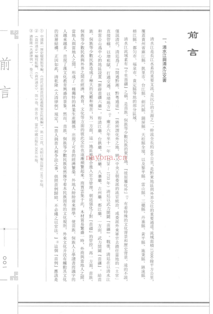 贵州清水江文书(共47册)PDF电子版 百度网盘
