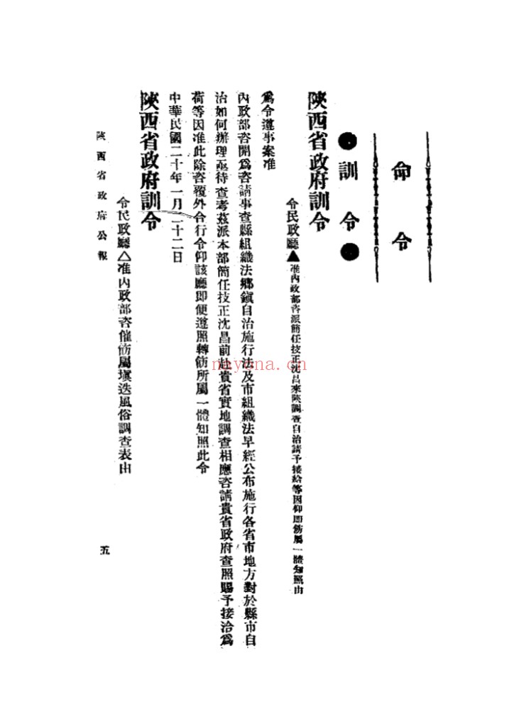 陕西省政府公报