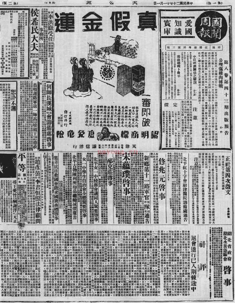 天津大公报