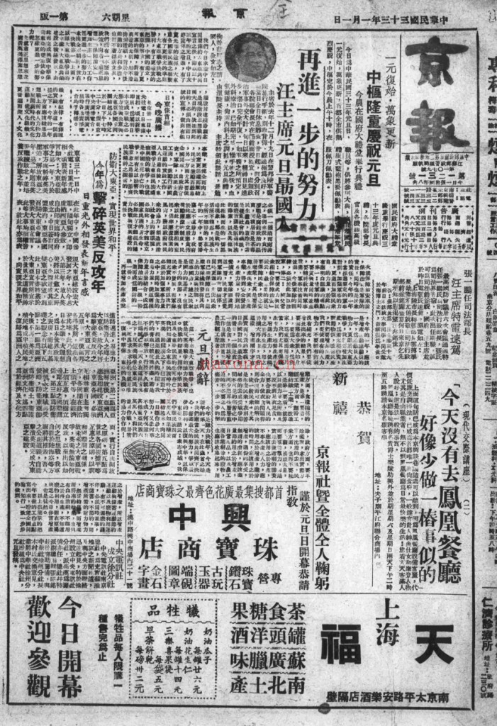 京报(南京版)电子版1940-1944百度网盘