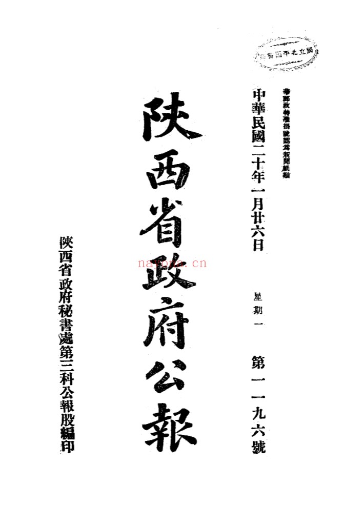 陕西省政府公报