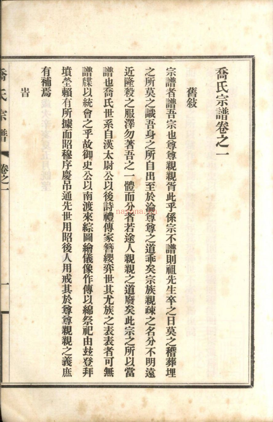 乔氏宗谱族谱